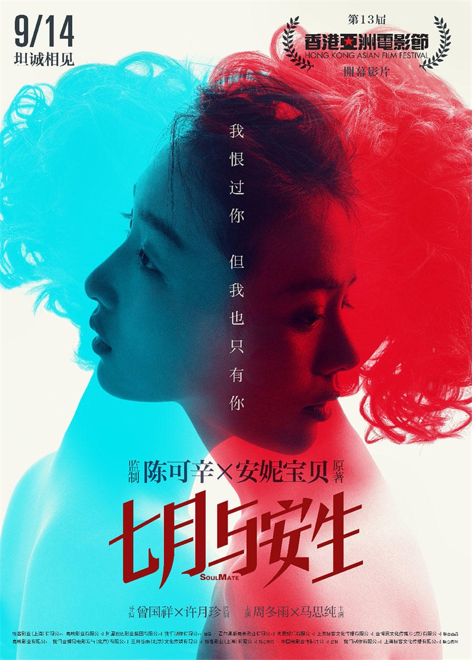 《七月与安生》电影女主角海报图