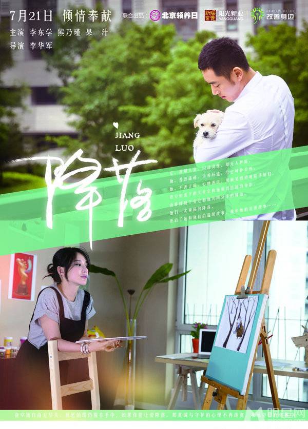 《降落》微电影人物角色唯美插画
