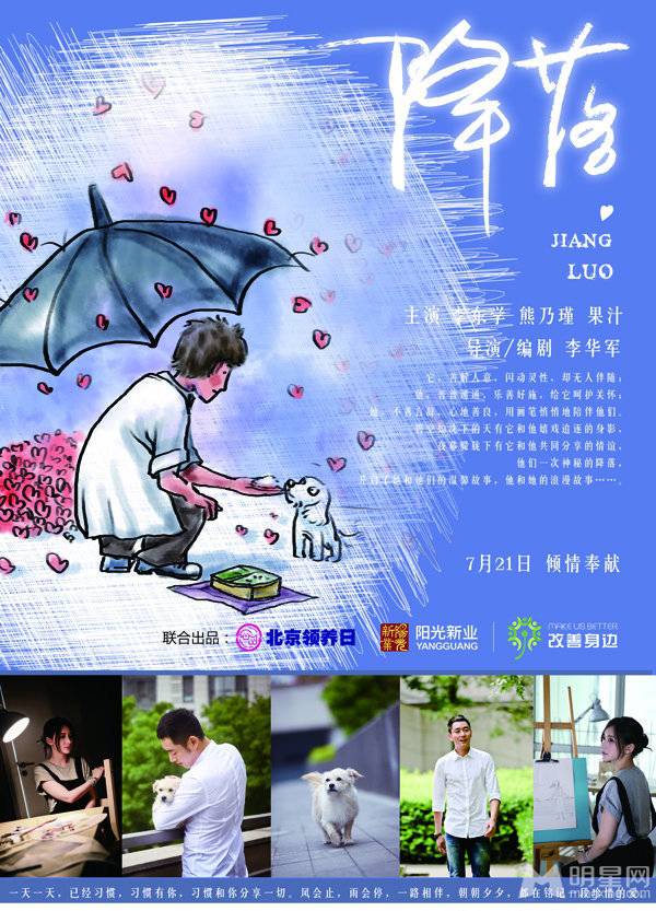 《降落》微电影人物角色唯美插画